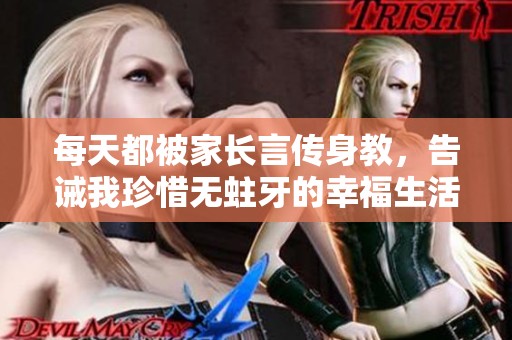 每天都被家长言传身教，告诫我珍惜无蛀牙的幸福生活